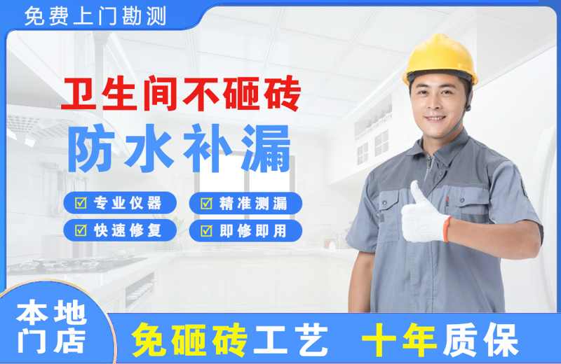 歙县卫生间不砸砖修补漏水